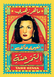 Naima Akef “Dates are Henna”